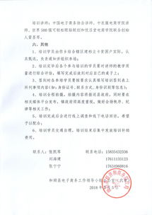 关于举办电子商务进农村第十九期电商培训班的通知