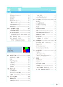 《选择的艺术 Photoshop图像处理深度剖析（第3版）》——数字内容创作的进阶指南